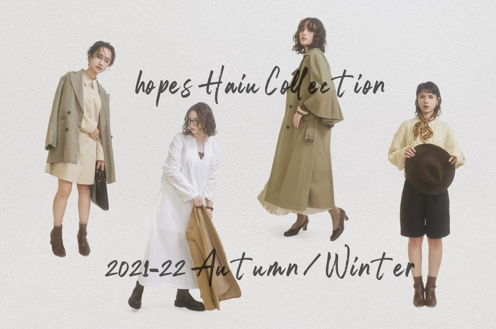 秋冬ヘアコレクション2021-2022